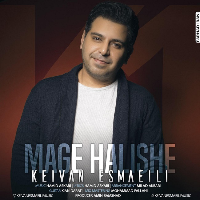 دانلود آهنگ مگه حالیشه